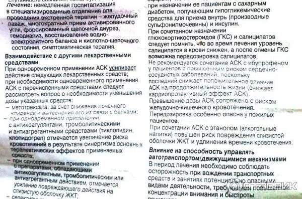Когда пить тромбоасс утром. Таблетки от повышенного давления тромбо. Тромбоасс противопоказания и побочка. Тромбоасс при варикозе. Тромбоасс противопоказания и побочные эффекты.