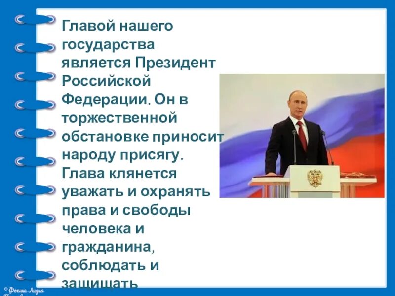 Глава государства он выступает. Глава нашего государства. что является нашим государством. главой государства является. президент является главой государства.