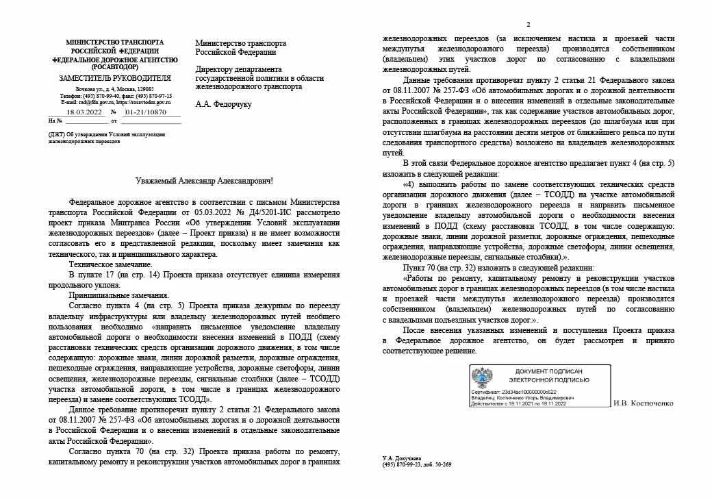 Федеральный закон 257 фз от 08.11 2007. Реконструкция Правдинского переезда.