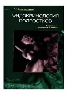 Основы эндокринологии