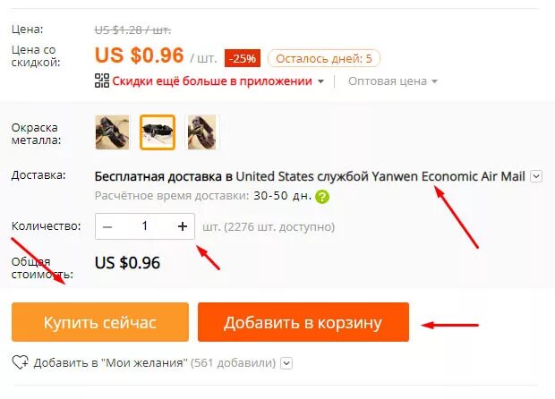Как заказывать на алибабе