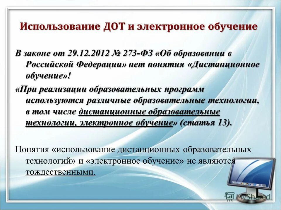 Сетевые образовательные технологии в обучении. Электронные и дистанционные образовательные технологии. применение электронного обучения. педагогические технологии дистанционного обучения. дистанционные образовательные технологии дот это.