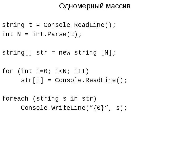 Str to int c. С# readline. string массив. parse в c#. метод readline в c#.