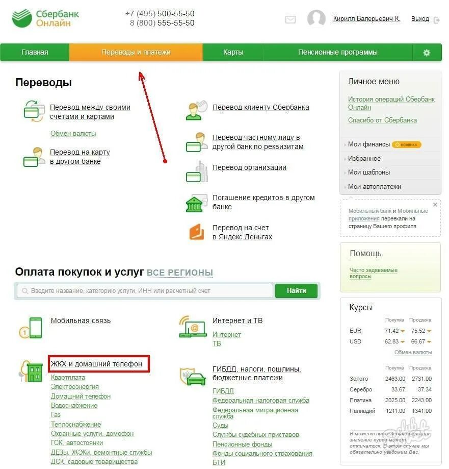 Оплата услуг картами Сбербанка ЖКХ. Оплата через карту Сбербанка. Оплата кредитной картой Сбербанка. Оплата на карту Сбербанка. Почему нельзя оплачивать телефоном