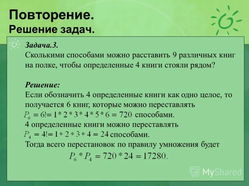Определить четвертый