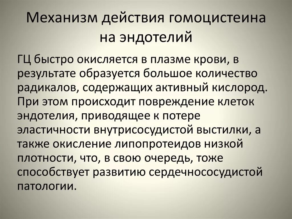 Гомоцистеин. Уровень гомоцистеина в крови. Норма гомоцистеина в крови. Гомоцистеин функция в организме.