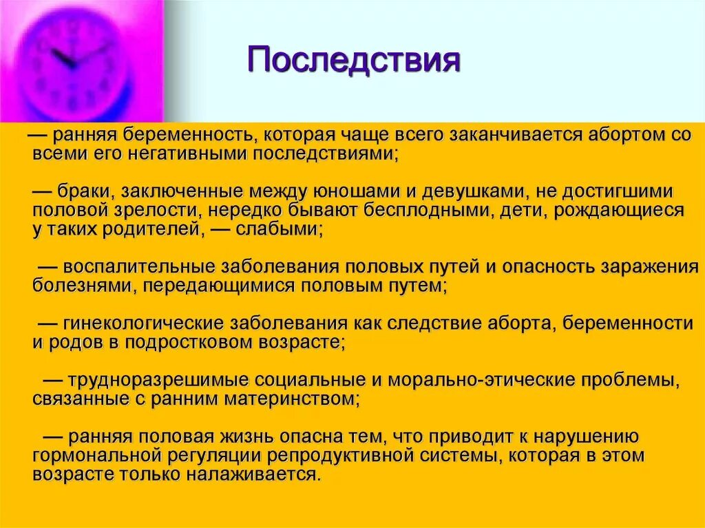 Половая жизнь в 12 лет. Памятка профилактика ранних половых связей. Профилактика полового воспитания. Беседа по профилактике ранних половых связей. Ранние половые связи и последствия.