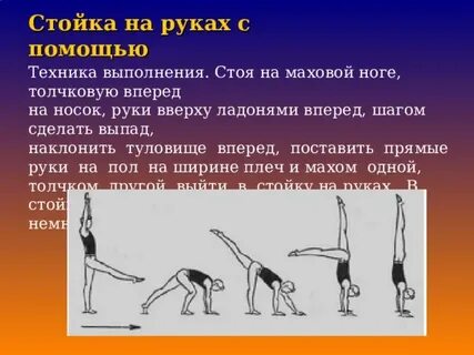 Колесо вперед