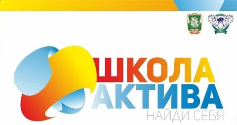 Школа актива пост