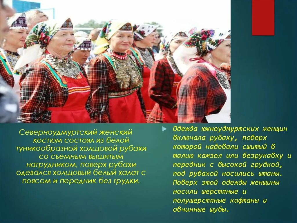 Традиции и обычаи удмуртов. Традиции народов поволжья. Удмурты поволжье национальный костюм. Удмурты кратко. Удмуртия национальность удмурты.