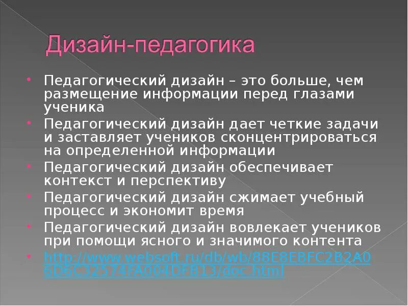 Модели педагогического дизайна. Технологии педагогического дизайна. Педагогический дизайн. Педагогический дизайн ээто. К функциям педагогического дизайнера относятся.