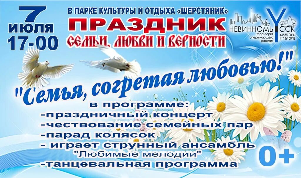 Программа посвященная международному дню семьи. День семьи любви и верности афиша. афиша на праздник день семьи любви и верности. название концерта ко дню семьи любви и верности. названия мероприятий посвященных дню семьи любви и верности.