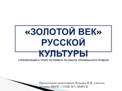 Сообщение по истории 10 класс