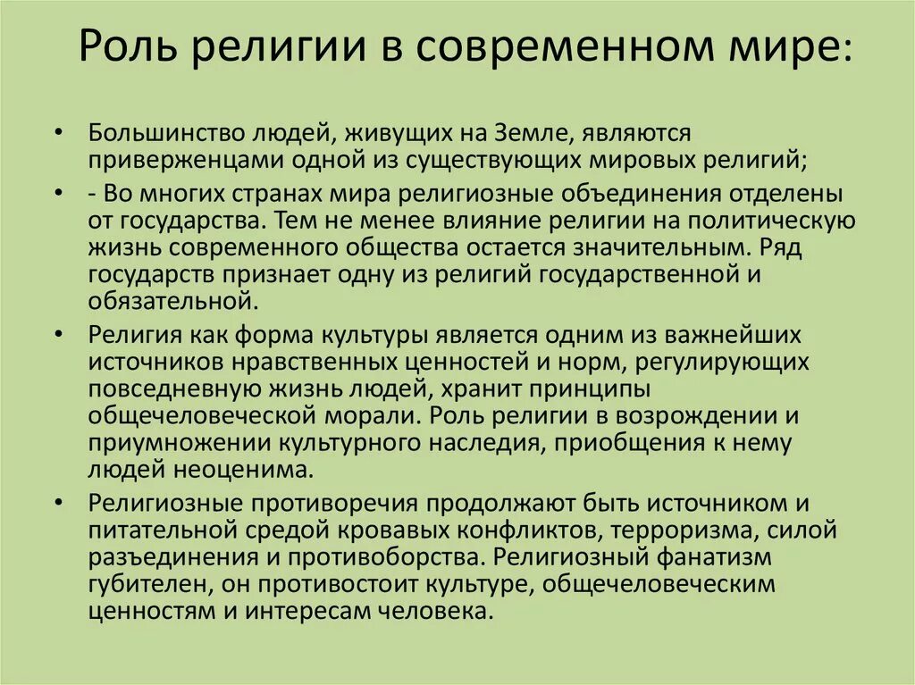 Место религии в современном мире. Роль религии в современном обществе. Значение религии в современном мире. Роль религии в современном. Место религии в россии