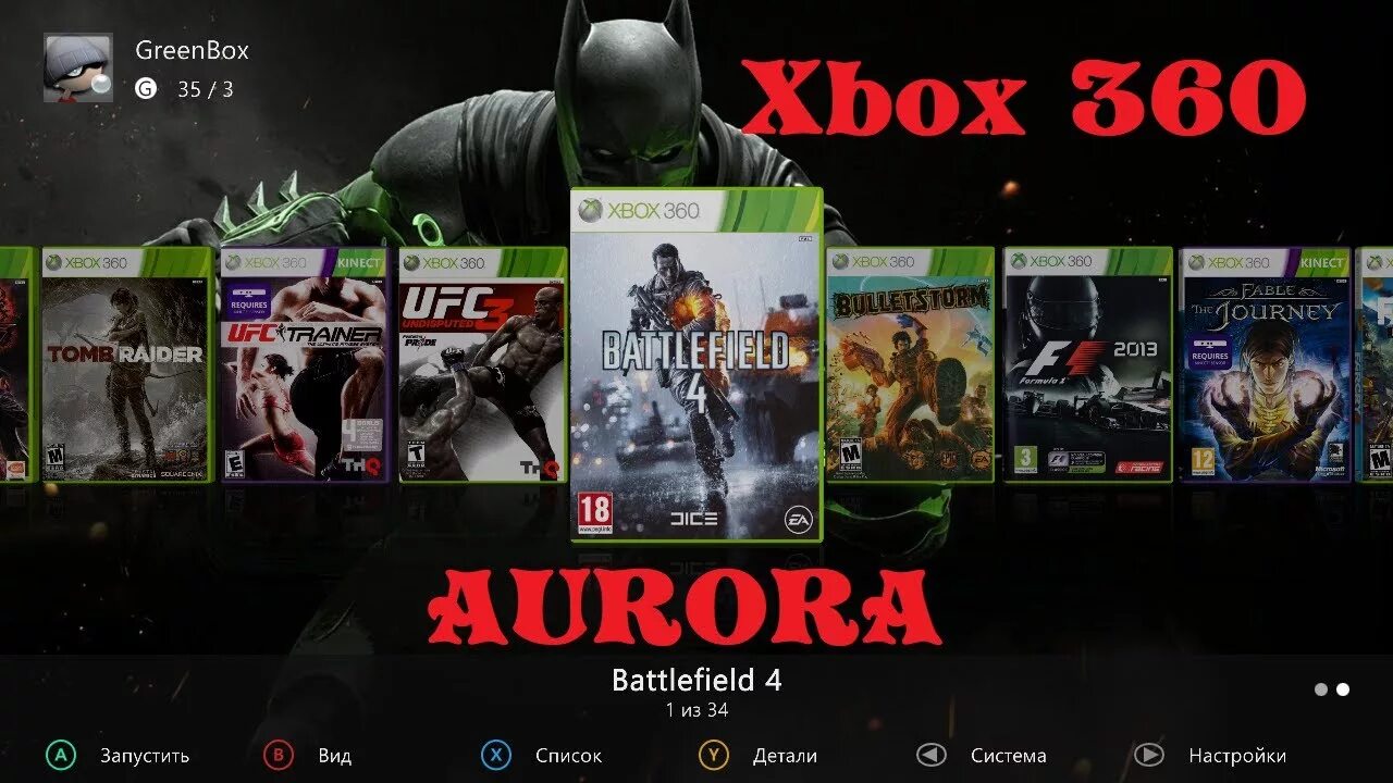 Игры для прошитого xbox 360. Aurora Xbox 360. Xbox 360 freeboot Aurora. Фрибут Xbox 360.