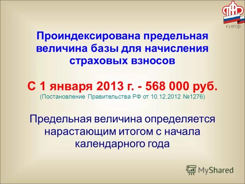 Предельная величина базы для исчисления страховых взносов. Предельная величина базы для начисления страховых. Предельная величина для начисления страховых взносов. Предельная база для начисления страховых взносов по годам. Предельная величина базы для исчисления страховых взносов.