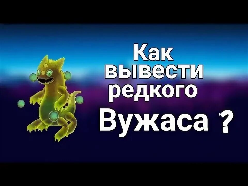 Сколько выводится раковица. Как вывести вужаса. Как вывести редкого вужаса. Как выводится редкий вужас. Сколько выводится редкий вужас.