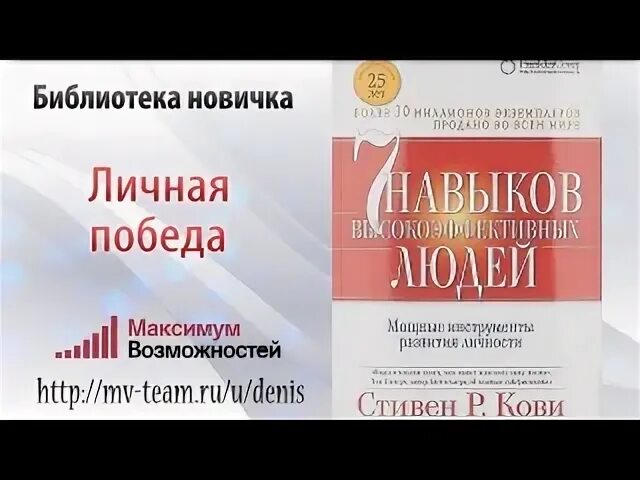 Слушать стивена кови