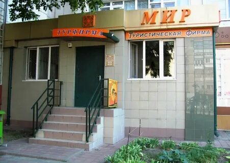 Белгород турфирма сайт