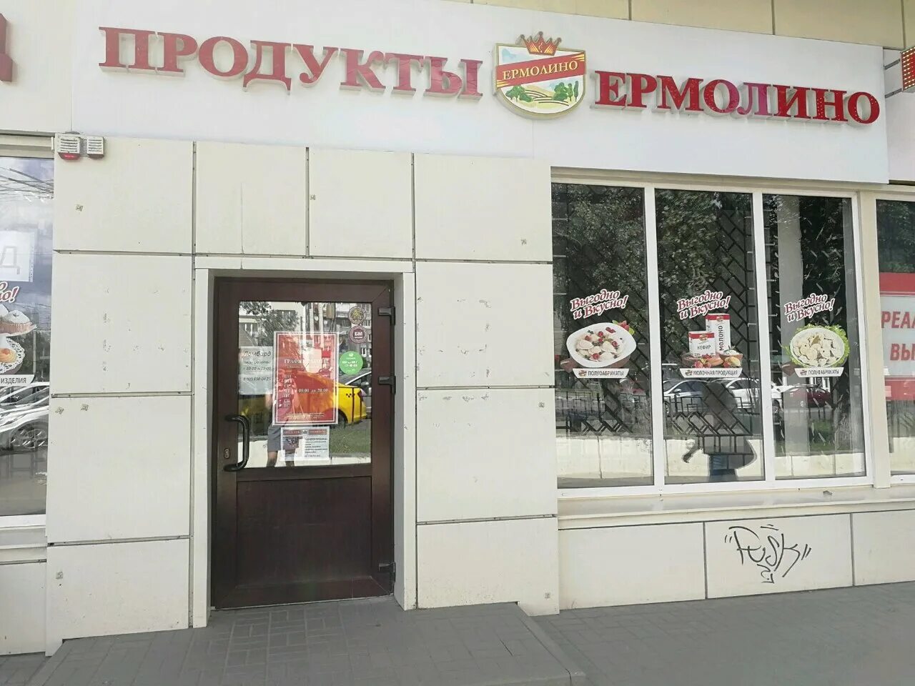 Ермолино старый оскол. Юность 3 старый оскол. Магазины ермолино тольятти. Меридиан авто ермолино. Ермолино старый оскол.