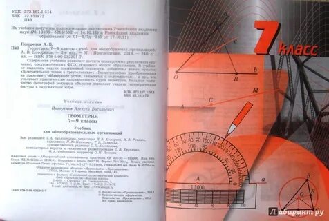 Учебник по геометрии погорелова 7 9