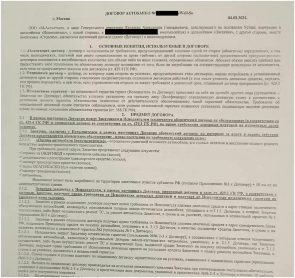 Договор оказания услуг возврат денег. Опционные соглашения. Абонентские договоры. Абонентский договор возврат средств. Абонентский договор субъекты. Заявление об отказе опционного договора.