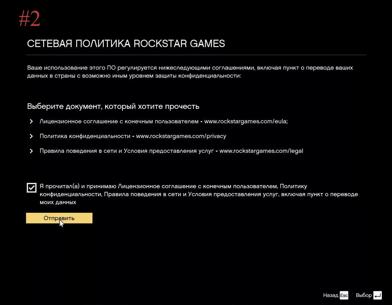 GTA 4 Лицензионное соглашение. Лицензионное соглашение рокстар ГТА 5. Политика конфиденциальности. Бесконечная загрузка Rockstar games Launcher. Вылетает гта 5 во время игры