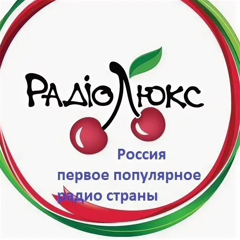 Радио люкс фм. Люкс ФМ. Радио Люкс fm логотип. Радио Люкс ФМ Казахстан. Радио Люкс ФМ Кривой Рог.