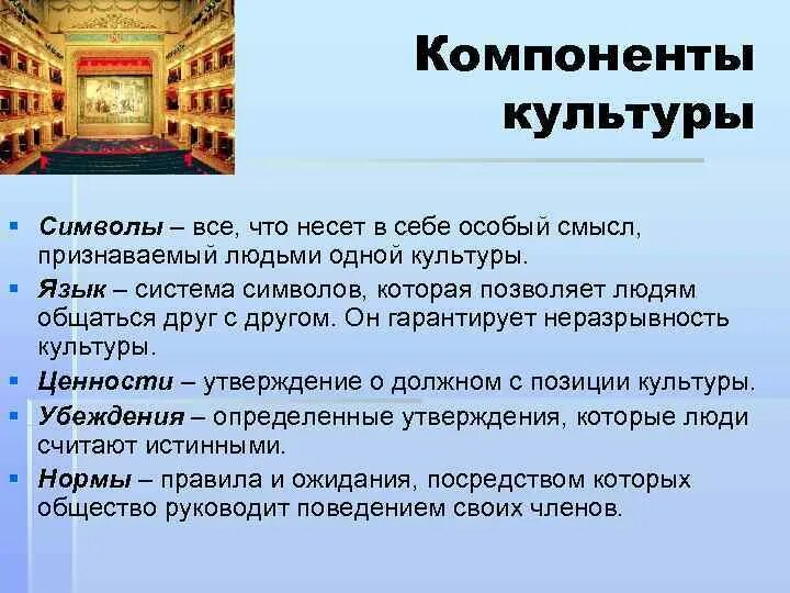 Художественной культурой называют. Компоненты культуры. Перечислите компоненты культуры. Компоненты культуры примеры. Основные составляющие культуры.