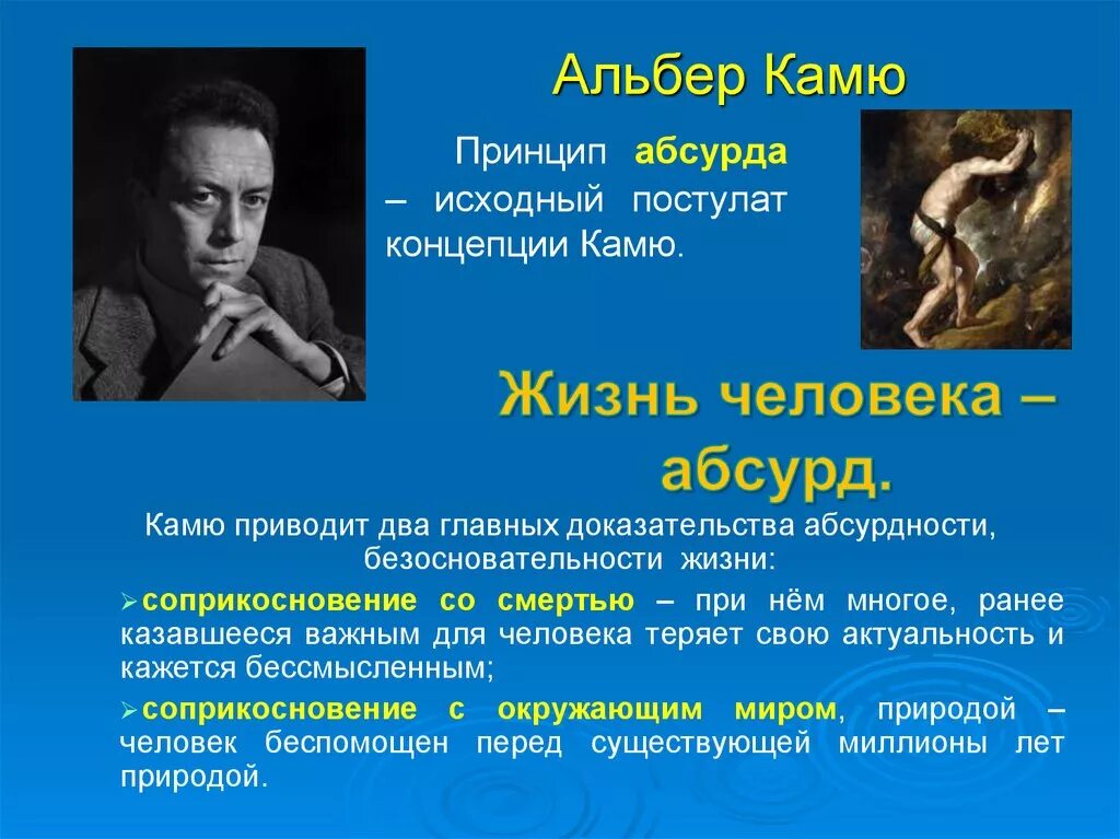 Философский бунт