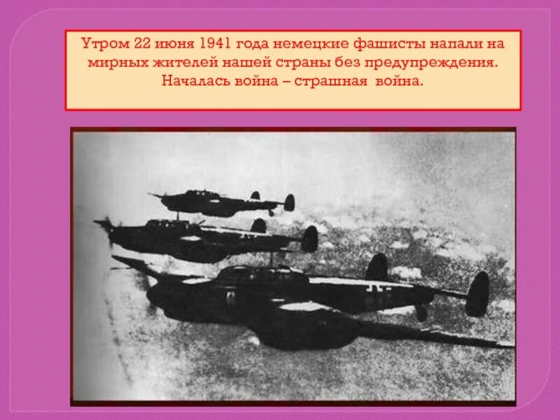 СССР 22 июня 1941. 22 Июня 1941 нападение Германии. 22 Июня 1941 года фашистская Германия. Нападение фашистов на СССР 22 июня 1941 г.