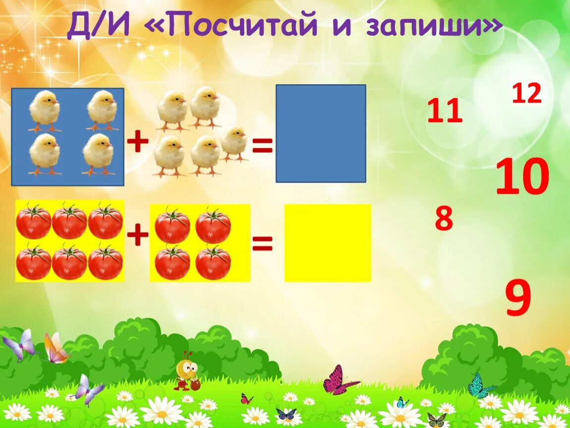 Математика занятие в подготовительной группе презентация. Интерактивные игры для подготовительной группы. Интерактивные игры по математике для детей 6 лет. Посчитай и запиши. Интерактивные игры по математике в подготовительной группе.