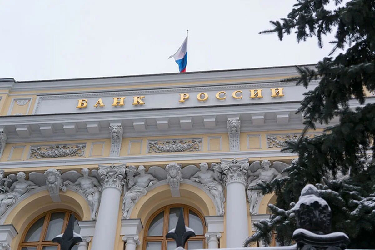 Bank of russian federation. Здание ЦБ РФ. Центральный банк РФ банк России. Центральный банк РФ здание. Центробанк здание Москва.