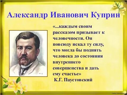 Особенности героев куприна