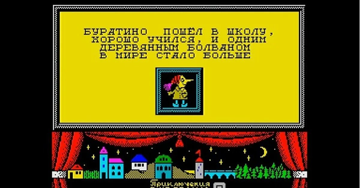 Буратино игры играть. Игра Буратино Спектрум. ZX Spectrum Буратино. ZX Spectrum игра Буратино. Спектрум приключения Буратино.