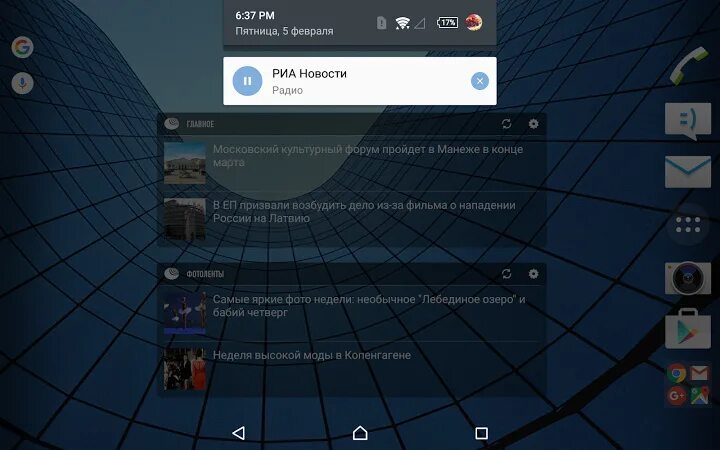 Риа андроид. Риа новости приложение. Приложение риа. Новости приложение. Приложение риа.
