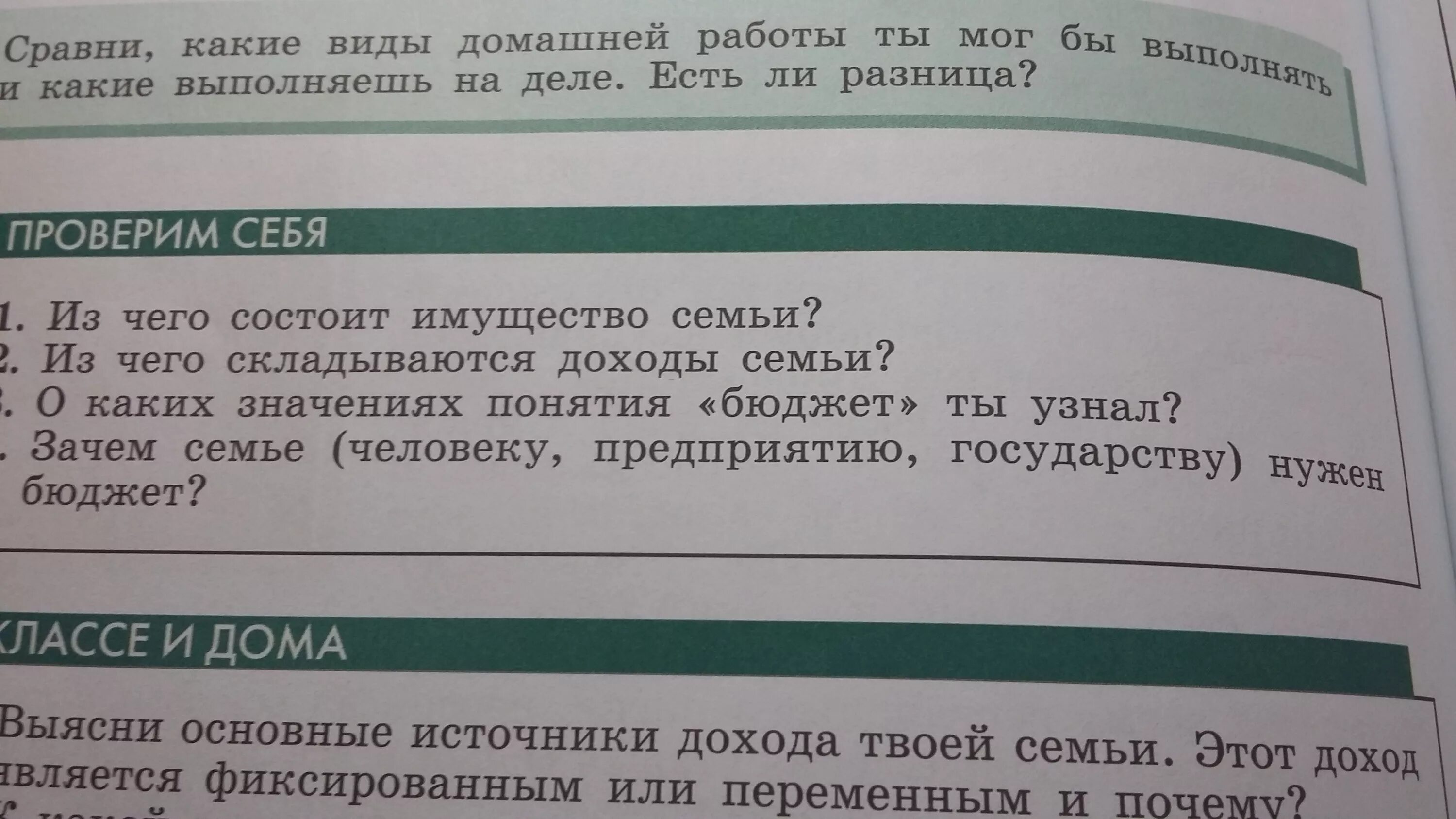 Выясни основные источники дохода твоей семьи. Зачем семье нужен бюджет 7 класс. Зачем семье нужен бюджет Обществознание 7 класс. Зачем человеку предприятию государству нужен бюджет.