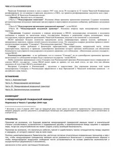 Чикагская конвенция 1944 года