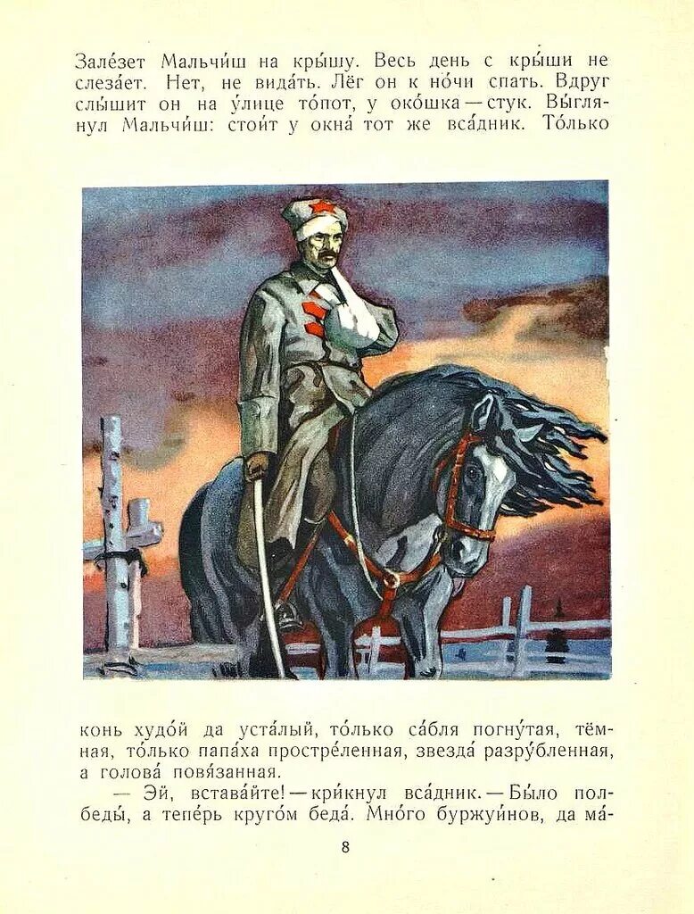 Кибальчиш значение слова. Мальчиш кибальчиш иллюстрации из книги. сказка о военной тайне о мальчише-кибальчише и его твердом слове. мальчиш-кибальчиш книга. сказка о мальчише-кибальчише.