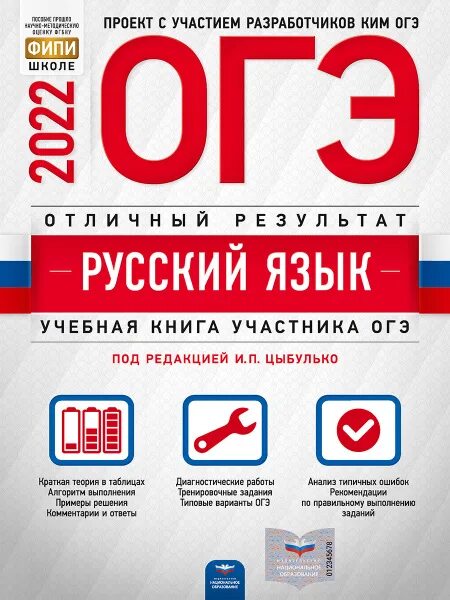 Фипи огэ 2025 язык. Книга огэ 2025 русский язык цыбулько. цыбулько 2025 русский язык огэ егэ. огэ русский 2025 цыбулько. огэ русский язык отличный результат.