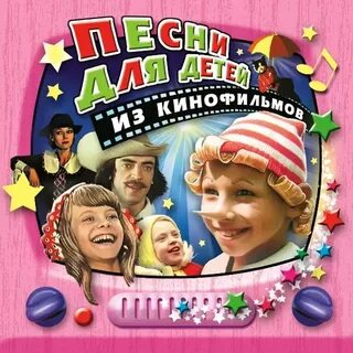 Веселые песни из советских кинофильмов