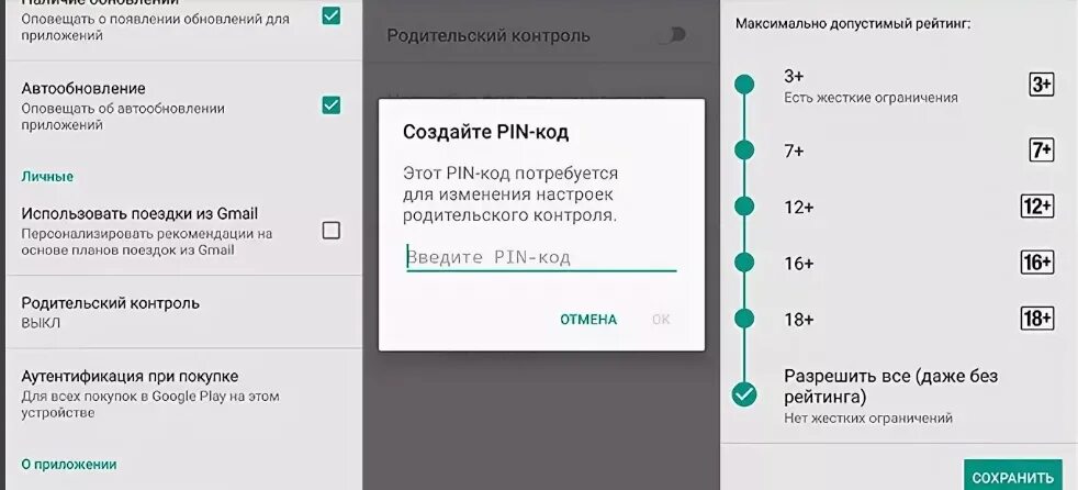 Родительский контроль приложение. Родительский контроль на телефоне. Google Play родительский контроль. Программа родительский контроль на телефон Android.