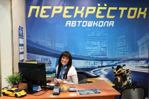 Автошкола перекресток