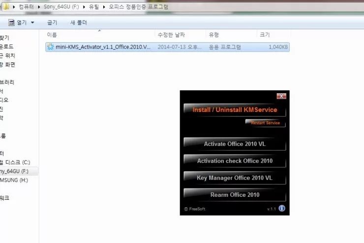 Активировать office kms. Mini kms Activator v1.052. Активатор Office 2010. Mini kms Activator Office 2010. Активация офис 2010 КМС активатор.