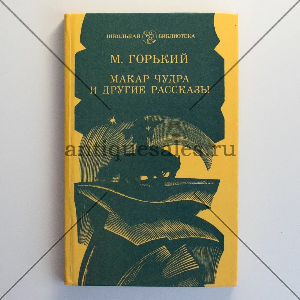 Размышление макара чудры о человеке