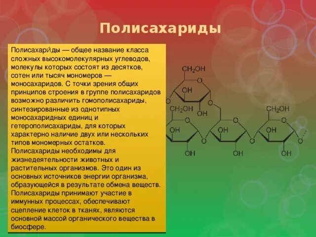 Полисахариды вещества. Углеводы строение молекулы. Группы полисахаридов. Полисахариды образуются.