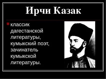 День кумыкского языка