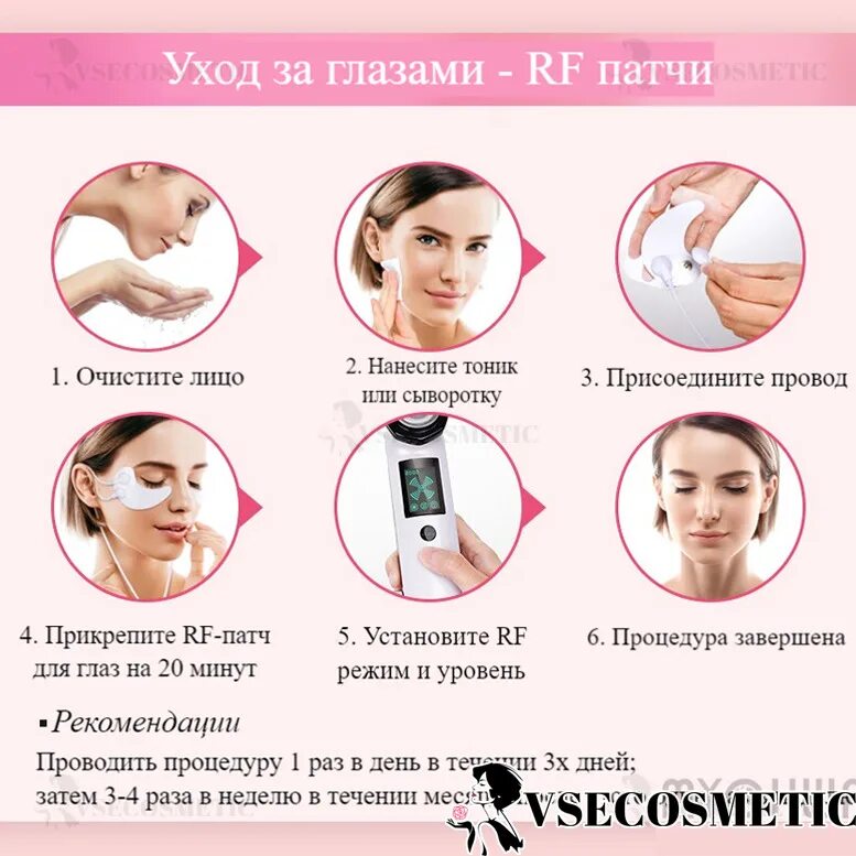 Микротоки для лица как пользоваться. Rf лифтинг схема. rf лифтинг лица самостоятельно схема. массажер 5в1 для подтяжки лица с функциями rf ems и led-терапии mychway. rf лифтинг лица описание с картинками для начинающих.