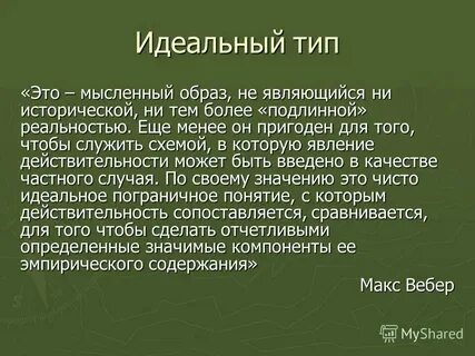 Понятие идеальной формы