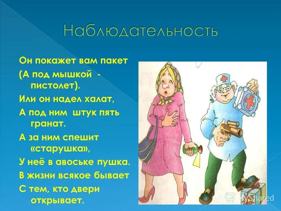 Не открывай дверь 2020. Не пускайте дядю в дом если дядя не знаком. Не откроем тете если мама на работе. «Не открывайте чужой тёте, если мама на работе». Не пускайте дядю в дом если дядя не знаком стих.